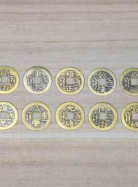 仿古钱币铜钱五帝钱配件散钱2.4CM真铜十帝钱铜钱摆件金属工艺品