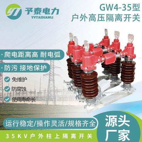 35KV户外柱上隔离开关三相隔离刀闸GW4-40.5D/630接地防污 - 图0