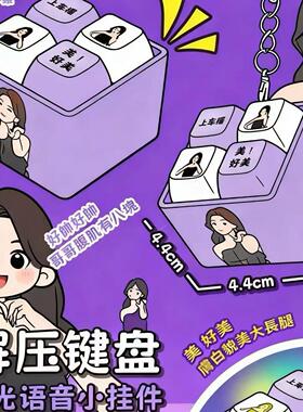 上车键盘灯光语音挂件3D模型摆件
