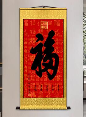恭王府天下福康熙御笔福字挂画客厅卷轴画玄关百福图中式装饰