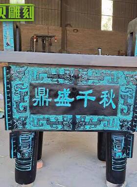 精品黄铜方鼎雕塑寺庙千秋铜鼎香炉小件铜工艺品装饰摆件