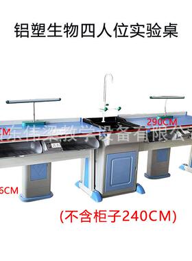 物理化学生物实验桌科学探究教师演示台新型铝塑理化板实验桌