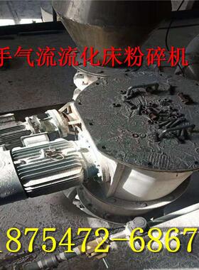 出售400型流化床式二手气流粉碎机  流化床气流磨 炭黑机械粉碎机