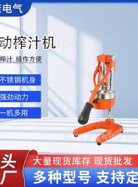 手动榨汁机家用商用生铸铁不锈钢压汁器橙子汁石榴柠檬水果榨汁