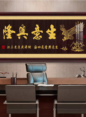 装饰画生意兴隆送礼牌匾开张广饭店财源壁画公司挂画店铺开业进