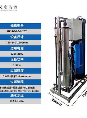 RO反渗透设备纯水设备地下水过滤设备净化水设备软化水设备