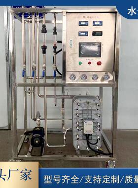 edi膜块厂家供应去离子水处理设备250L-100吨EDI套装机超纯水设备