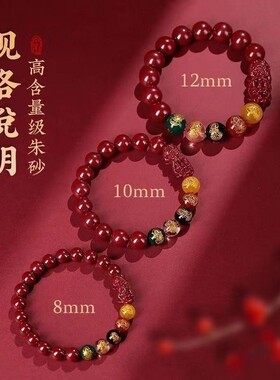 【普陀山】原矿朱砂五路财神手链含量本命年貔貅招财转运五行手串