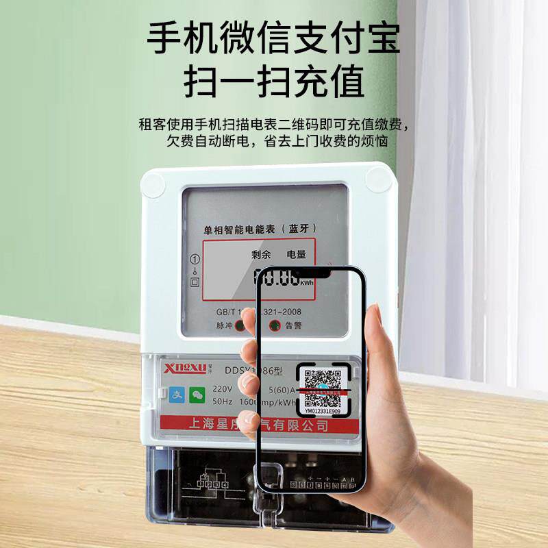 Smart 4G remote prepaid electricity meter Bluetooth single-phase electronic rental meter reading equipment