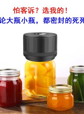 梅森罐封口机电动密封机全自动小型家用保鲜机真空封口机私模