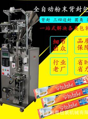 果蔬粉粉末包装机全自动长条背封酵素青汁粉小型立式包装机