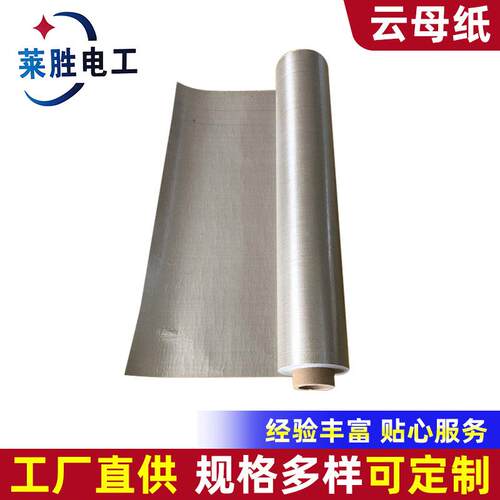 云母纸云母片绝缘隔热云母垫片电器卷发棒防火耐高温云母垫圈 - 图2