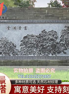 石雕浮雕壁画青石彷古福字镂空窗花庭院地雕背景墙影壁墙玄关壁画