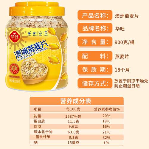 燕麦片谷物900g桶装懒人速食膳食纤维早餐代餐食品即食冲泡 - 图2