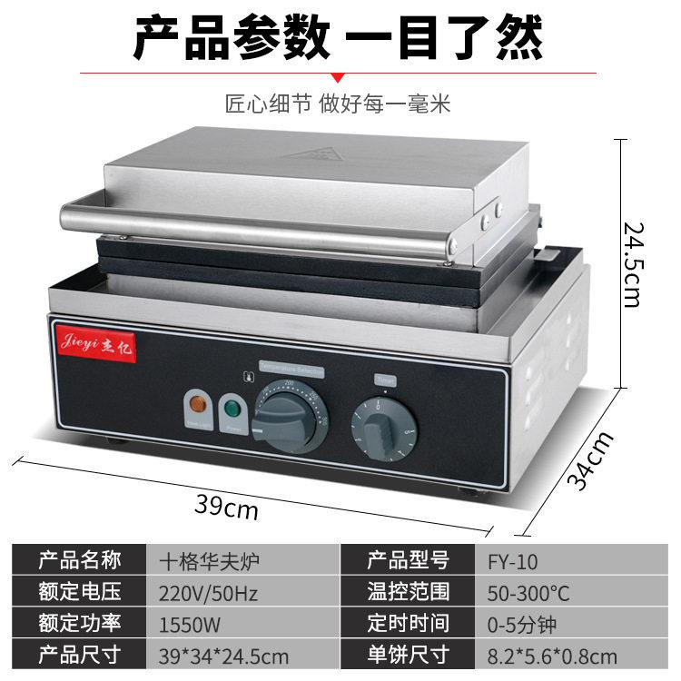 Jieyishi Electric Waffle Oven Commercial Waffle Maker Square Waffle Maker Lattice Waffle Maker Waffle Maker Factory Direct Approval