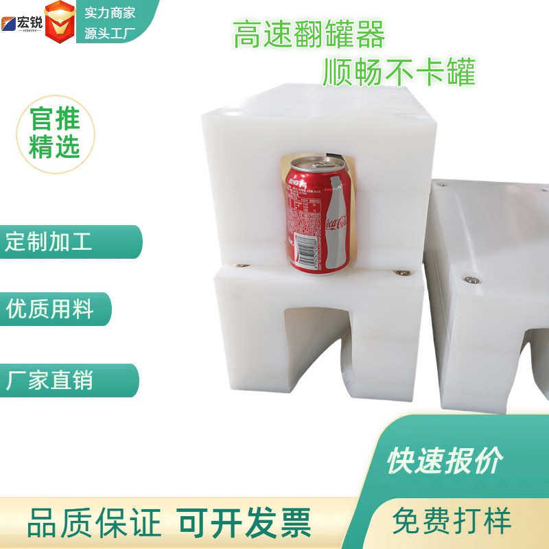 定制高分子翻罐器倒瓶器易拉罐打码翻转器90度180度现货批发,淘宝优惠券,粉丝福利购,淘宝优惠卷