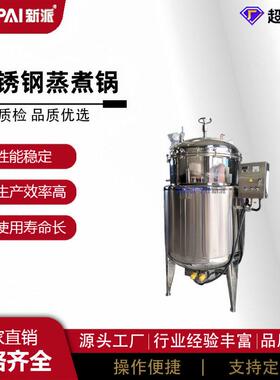 熬糖锅 蒸煮锅大型商用全自动压蒸煮锅电加热熟食智能控温