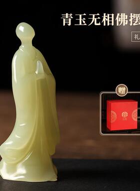 正品天然玉石无相像居客厅桌面摆件家中式禅佛意玄关房装饰乔迁礼