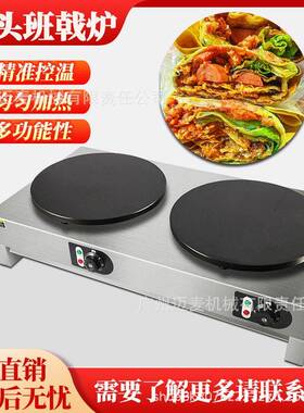 班戟炉商用电热可丽饼机鸡蛋饼机煎饼果子机山东杂粮煎饼炉