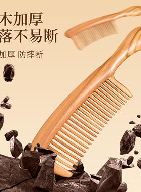 天然桃木梳子男女士专用防静电便携随身梳按摩长发直发家用桃木梳