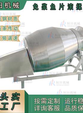 巴沙鱼片包浆机鱼柳上浆增重设备免浆黑滚揉机食品级真空滚揉机