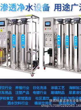 源头厂家1-50吨商用RO反渗透去离子软化水处理商用纯净水设备
