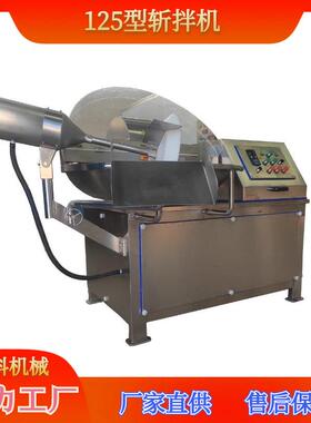 125型现货供应斩拌机 牛肉酱加工斩拌机 乳化斩切生产线