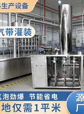 汽水酒小碳型混灌装机六头含汽合产729酸饮料生机械设备苏打酒灌