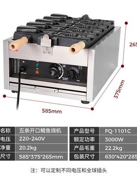 台湾小吃设备鲷鱼烧机商用创业摆摊鲷鱼烧机器开口和闭口鲷鱼烧