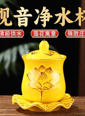 陶瓷供杯莲花水杯佛前供佛水杯供奉观音净水杯财神圣水杯