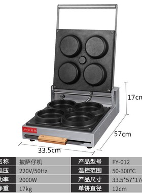 杰亿电热披萨机商用披萨饼机松饼机华夫炉机披萨烤炉厂家设备