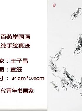 彷齐白石国画虾纯手绘客厅装饰画写意花鸟书画卷轴装裱卧室餐厅