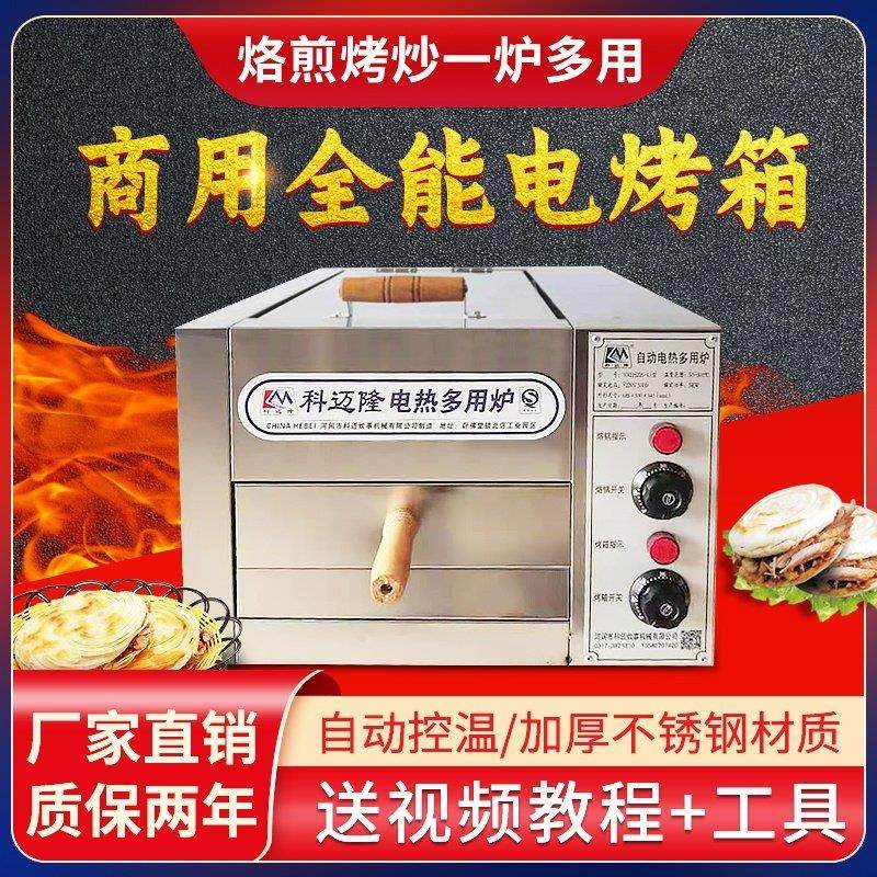 全自动商用电烤箱烧饼炉火烧炉潼关肉夹馍炉白吉馍自动控温电烤炉,淘宝优惠券,粉丝福利购,淘宝优惠卷