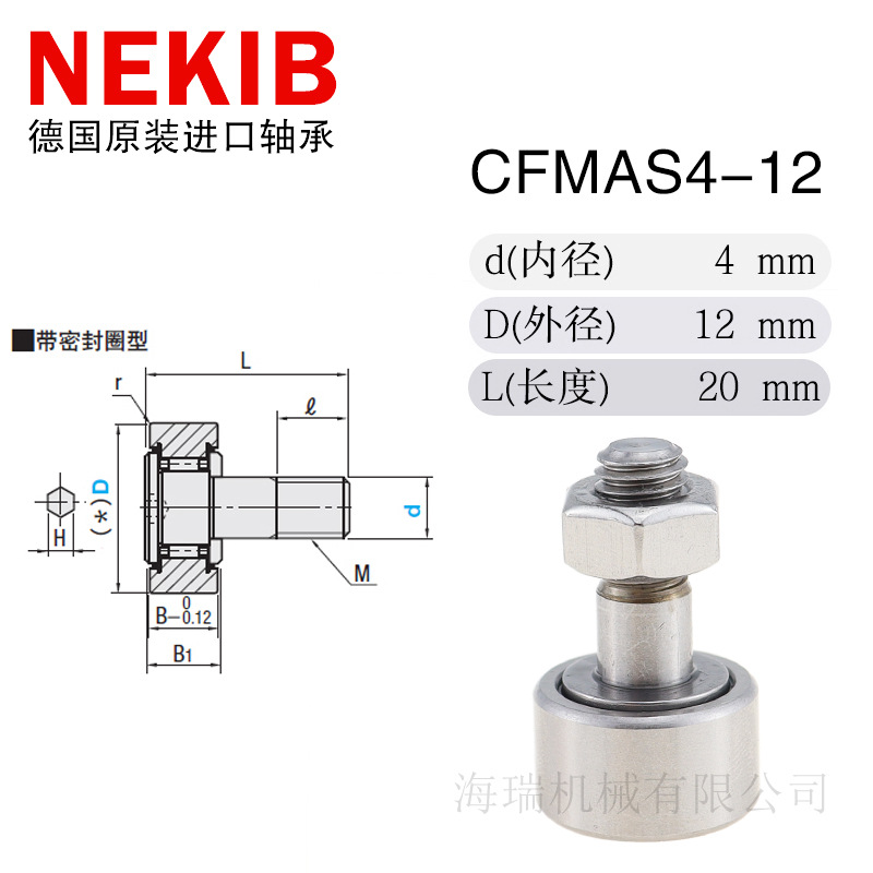 C-CFMRS26CFMAS3/6 8-10 12-13 16 19 22/CFS4/2.5/30凸轮CF5轴承 - 图2