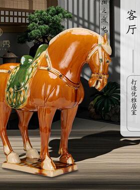 福槿秀唐三彩马摆件陶瓷大马工艺品中式客厅电视柜桌面装饰摆设品