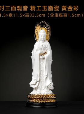 正品七珍 陶瓷铜彩南海三音菩萨佛像立大像陈戴面茹师家观用客厅