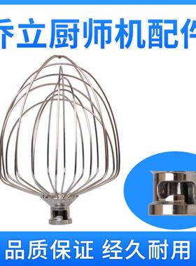 乔立7升厨师机打蛋球7320/7500/7600鲜奶搅拌球和面 面钩搅拌拍配