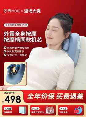 高档妙M界8腰按摩仪揉无线全身按摩部枕家用热捏敷按摩器