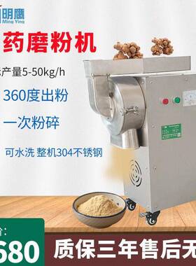 明鹰粉碎机小型家用三七打粉机流水式粉碎机五谷杂粮磨粉机