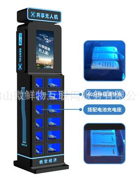 自助扫码商用无人机柜租赁柜加密狗识别共享智能租借设备