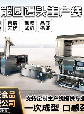 新手款全自动锈不钢刀切酒馒470头机店食堂早餐仿工馒头一次成型