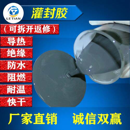 电源灌封胶 线路板防水导热绝缘阻燃耐高温灌封ab胶 锂电池灌封胶 - 图0