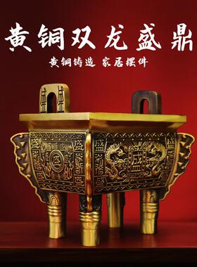 纯黄铜鼎摆件四方鼎诚信鼎香炉鼎盛千秋家居办公室摆设商务礼品