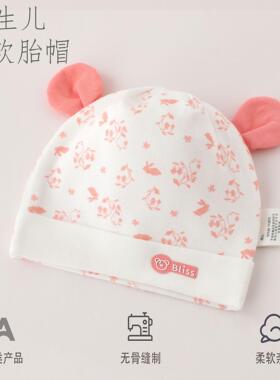 婴儿帽子0到3个月冬婴儿帽子春秋款a类初生0到3月女宝宝春秋小胎