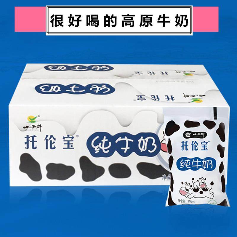小西牛青海特产托伦宝纯牛奶青藏高原新鲜奶百利包袋装180mlx16袋