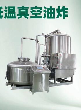 蚕蛹金蝉油炸脱油一体机海鲜类真空油炸机菠萝干低温油炸设备