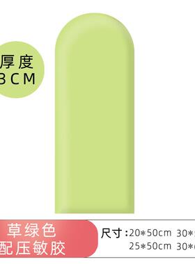 圆顶 公共纯色奥松 幼儿园防撞软包儿童房审讯室墙面围防撞墙贴