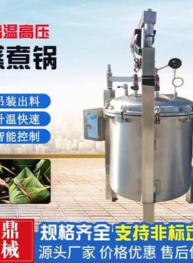 即食鲜糯玉米蒸煮压力锅 中药高压煮锅 鱼饵玉米芯高温高压煮锅