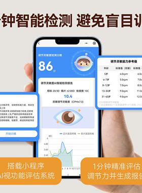 视力矫正护眼仪视力训练自动反转拍智能反转拍青少年护眼仪