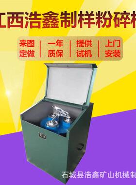 GJ-3振动磨样机刚玉锰钢料钵浩鑫生产实验室密封式制样粉碎机